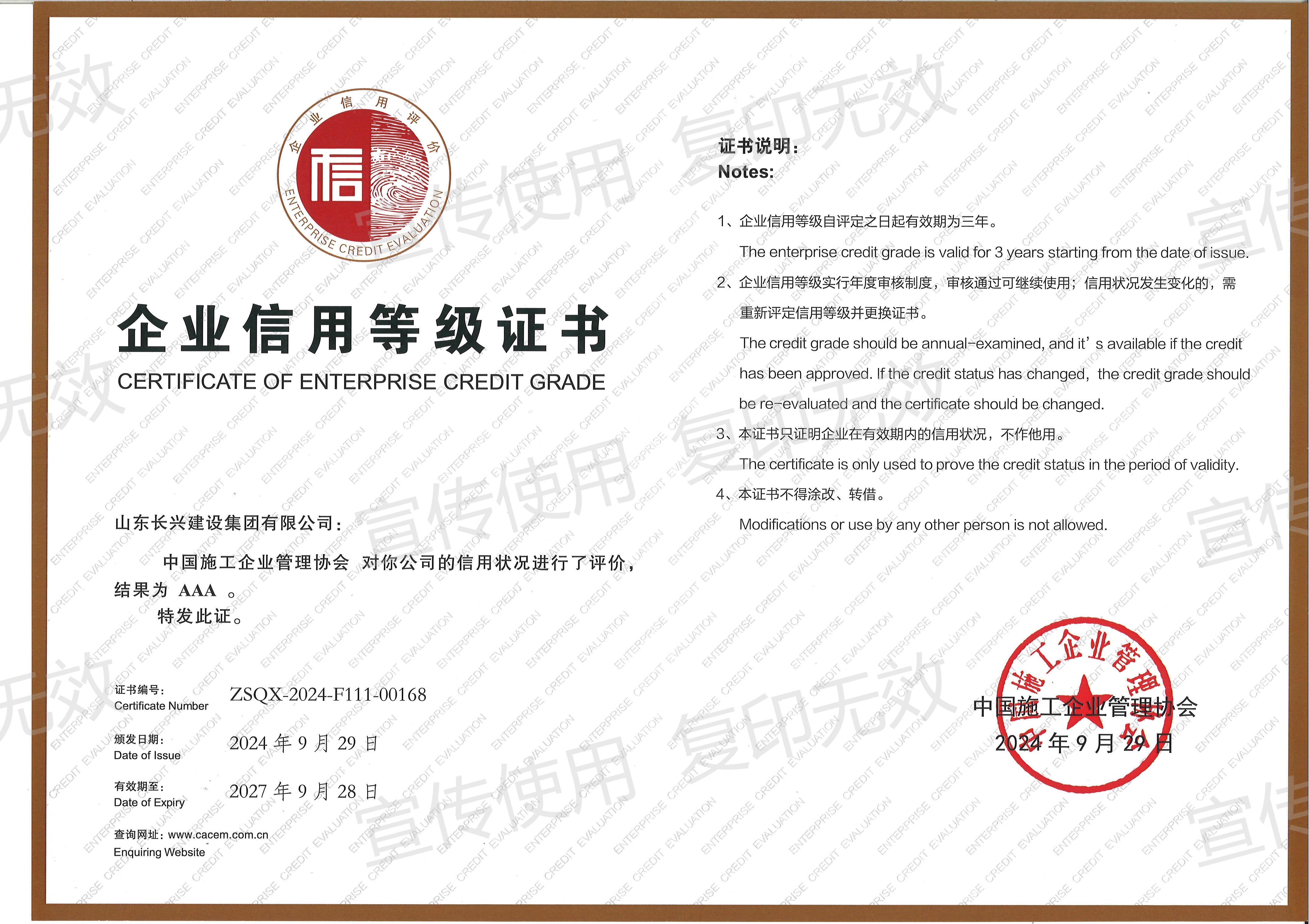 長(zhǎng)興集團(tuán)誠(chéng)信建設(shè)再獲殊榮